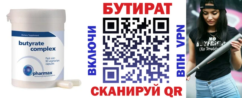 Бутират BDO  Комсомольск 
