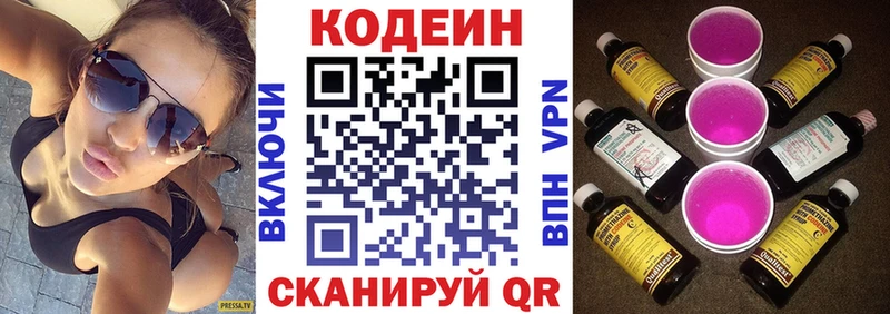 Кодеин Purple Drank  Комсомольск 